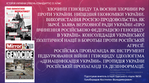 Злочини геноциду рф проти України. Російська пропаганда як інструмент підбурювання війни та геноциду.