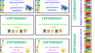 Мотиваційні картки для учнів. Сертифікати