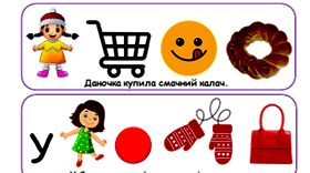 Мнемотехніка. Автоматизація вимови звука [ч] у реченнях