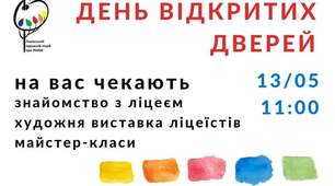 День відкритих дверей у Львівському художньому ліцеї при ЛНАМ