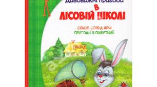 Матеріал до уроку з позакласного читання.