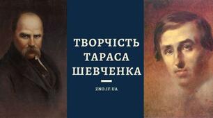  Контрольна робота. Творчість  Т. Шевченка 