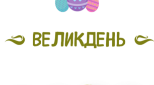 Презентація. Великодні ігри.  Завдання для друку.