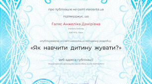 «Як  навчити  дитину  жувати?»
