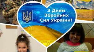 День збройних сил України!