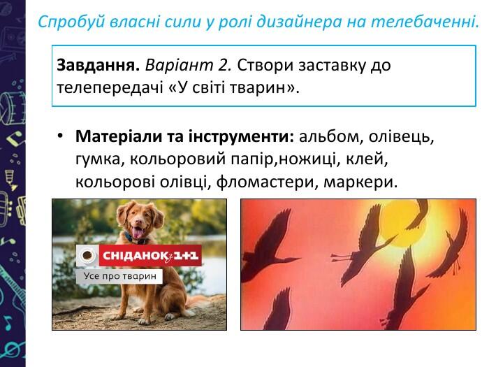 Презентація "Види і мова візуальних мистецтв. Розділ 4. Візуальні мистецтва" (інтегрований курс "Мистецтво", 5 клас).