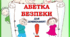 Посібник "Абетка безпеки для дошкільнят"