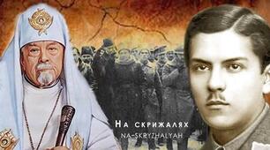 Степан Скрипник: доля Патріарха