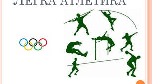 Фізична культура 5 клас