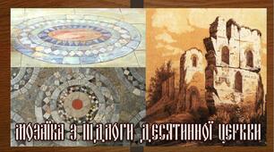 Фресковий і мозаїчний живопис
