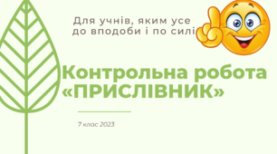 Прислівник. 7- А клас. Тести