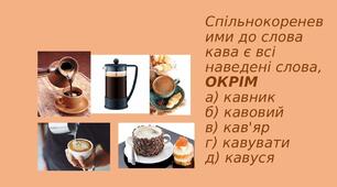 Сторіборд "Підготовка до ЗНО з української мови. Будова слова".