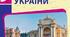 Культура України в середині ХІХ - на поч. ХХ ст.