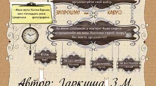 Йоанна Ягелло. "Кава з кардамоном".