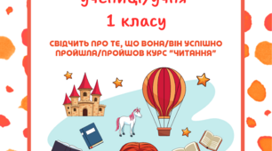 Посвідчення читача для першокласників