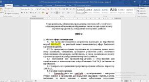 Програми-передумови розвитку НАССР, наказ впровадження програм-передумов протокол