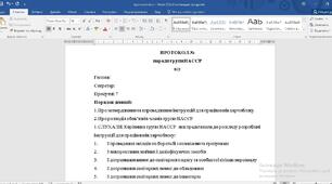 Інструкції для харчоблоку з дотримання системи НАССР, haccp