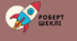 Презентація з теми "Біографія. Роберт Шеклі (1928-2005)."