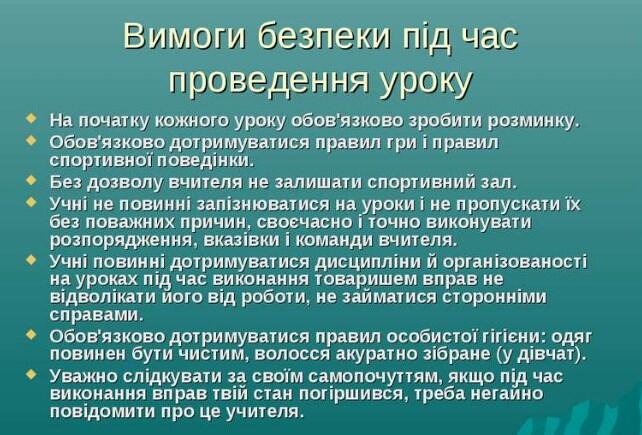 Техніка безпеки по гімнастиці на уроках фізкультури для учнів