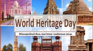 Презентація на тему "World Heritage Day"