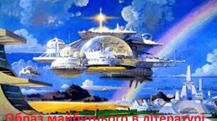Біографія американського письменника Рея Бредбері