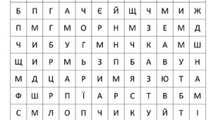 Таблиці "Знайди літеру", українська абетка