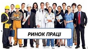 Ринок праці
