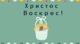 Розтяжка до Великодня. Плакат "Христос Воскрес"