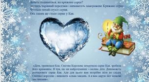 Презентація  літературне образотворення "Від теплого слова і лід тане".