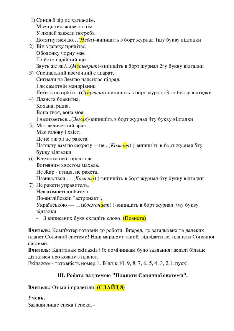Космічна мандрівка 4 клас (ядс + математика) | Презентація. Математика