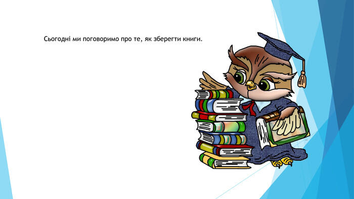Презентація Акція «Лікуємо книжку»