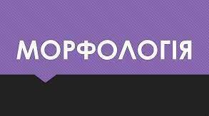 11 клас Частини мови (готуємося до НМТ)