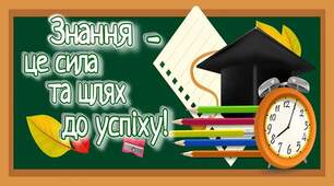 Папка заступника директора з НВР