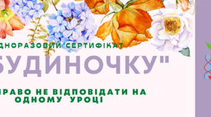 Бонусні сертифікати з біології
