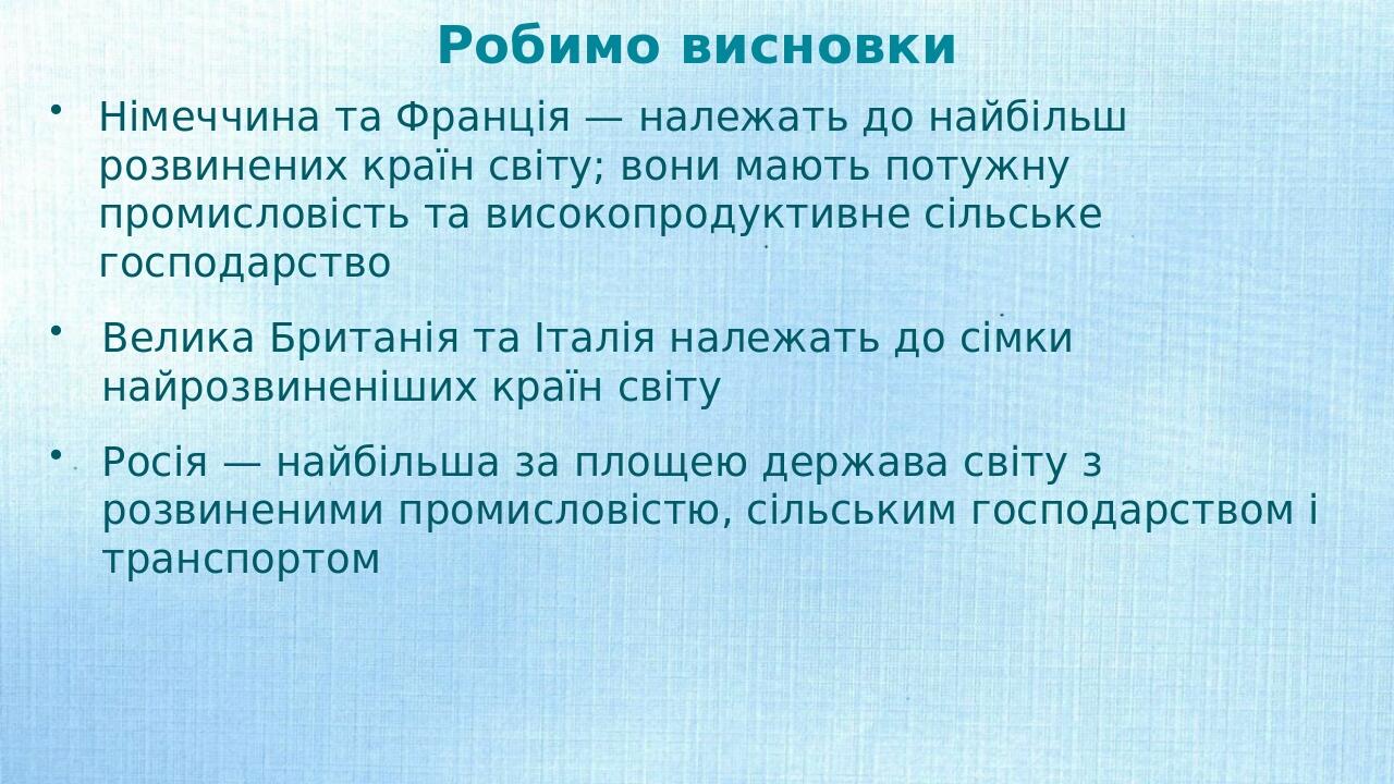 Презентація з географії 7 клас. "Євразія. Найбільші держави Європи ...