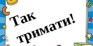 Картки для словесного оцінювання учнів 1-2 класів. | Презентація. НУШ
