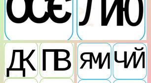 Корекційна вправа - Знайди букви на картці