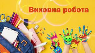 Моніторинг  виконання завдань Стратегії розвитку  закладу освіти на 2020 – 2025 роки  щодо системи збереження і зміцнення здоров’я учня та вчителя.