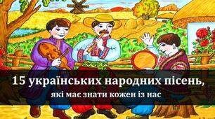 15 українських народних пісень, які має знати кожен із нас