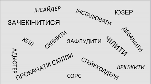Презентація на тему: "Іншомовні слова"