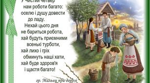За старовинним звичаєм, в цей день…  Прокинусь рано вранці…-На світанні…