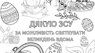 Мегарозмальовка "Дякую ЗСУ за можливість святкувати Великдень вдома".
