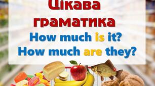 Граматичний матеріал  How much is it? / How much are they?