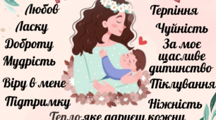 Матеріал до Дня матері