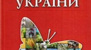 ДОСЛІДЖЕННЯ 5 КЛАС «Складання каталогу місцевих видів, які знаходяться під загрозою зникнення».
