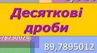 (Копія) Контрольна робота "Множення і ділення десяткових дробів"