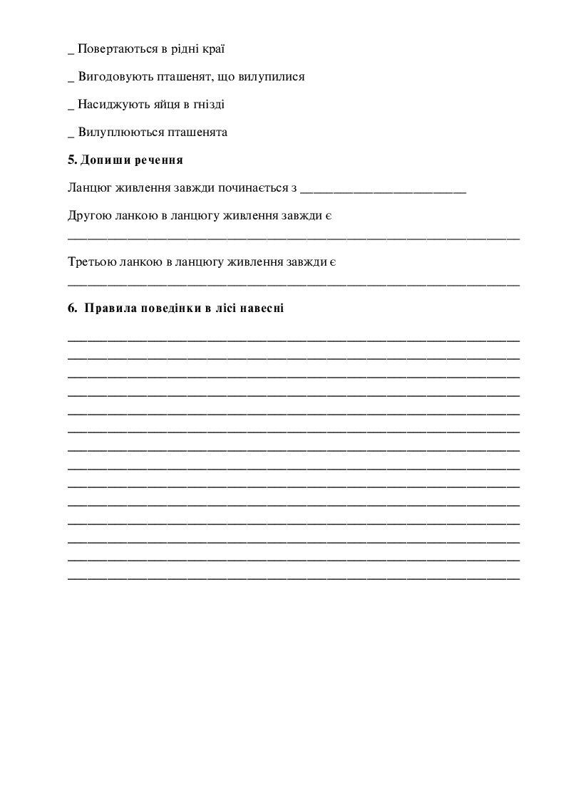 Діагностувальна робота "Природа навесні" 2 клас | Інші методичні ...