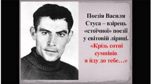 Василь Стус. «Крізь сотні сумнівів я йду до тебе…», «Господи, гніву пречистого…»