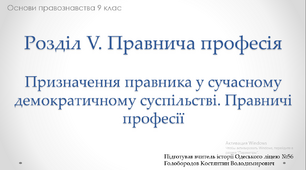 Презентації "Правничі професії" (дві презентації)