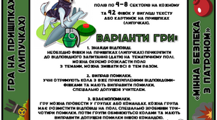 Гра на прищіпках (липучках) "Мінна безпека з Патроном"
